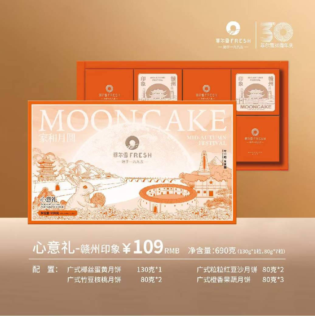 菲尔雪月饼礼盒装 （改）-11.jpg