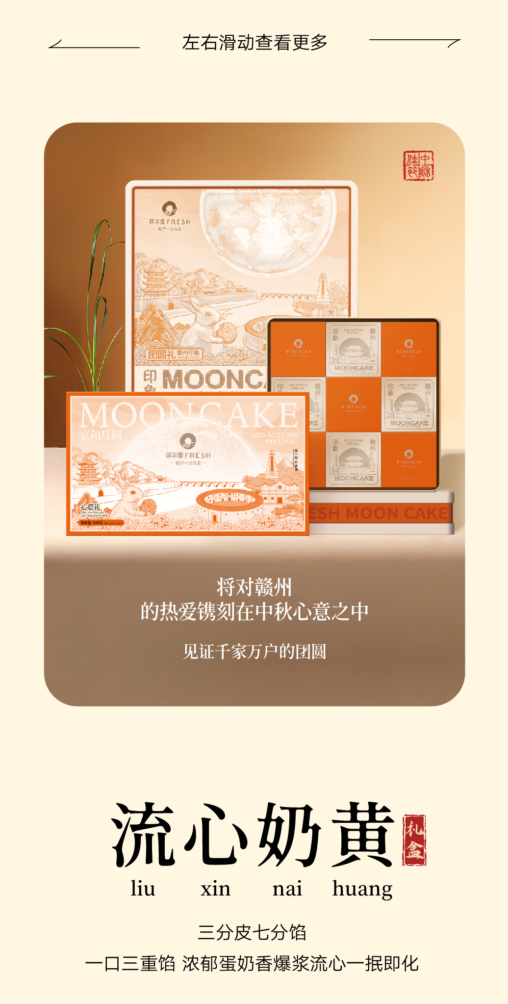 菲尔雪月饼礼盒装 （改）-15.jpg