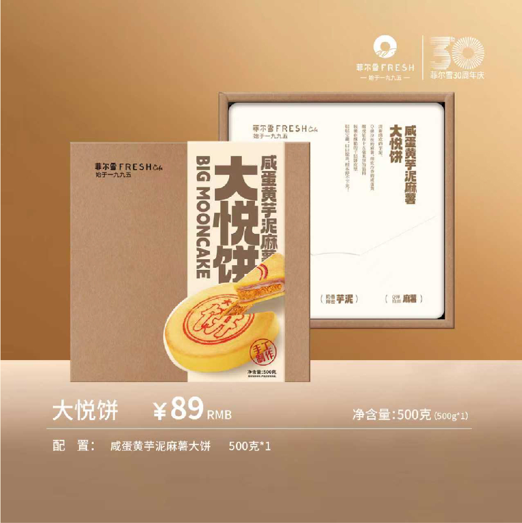 菲尔雪月饼礼盒装 （改）-17.jpg