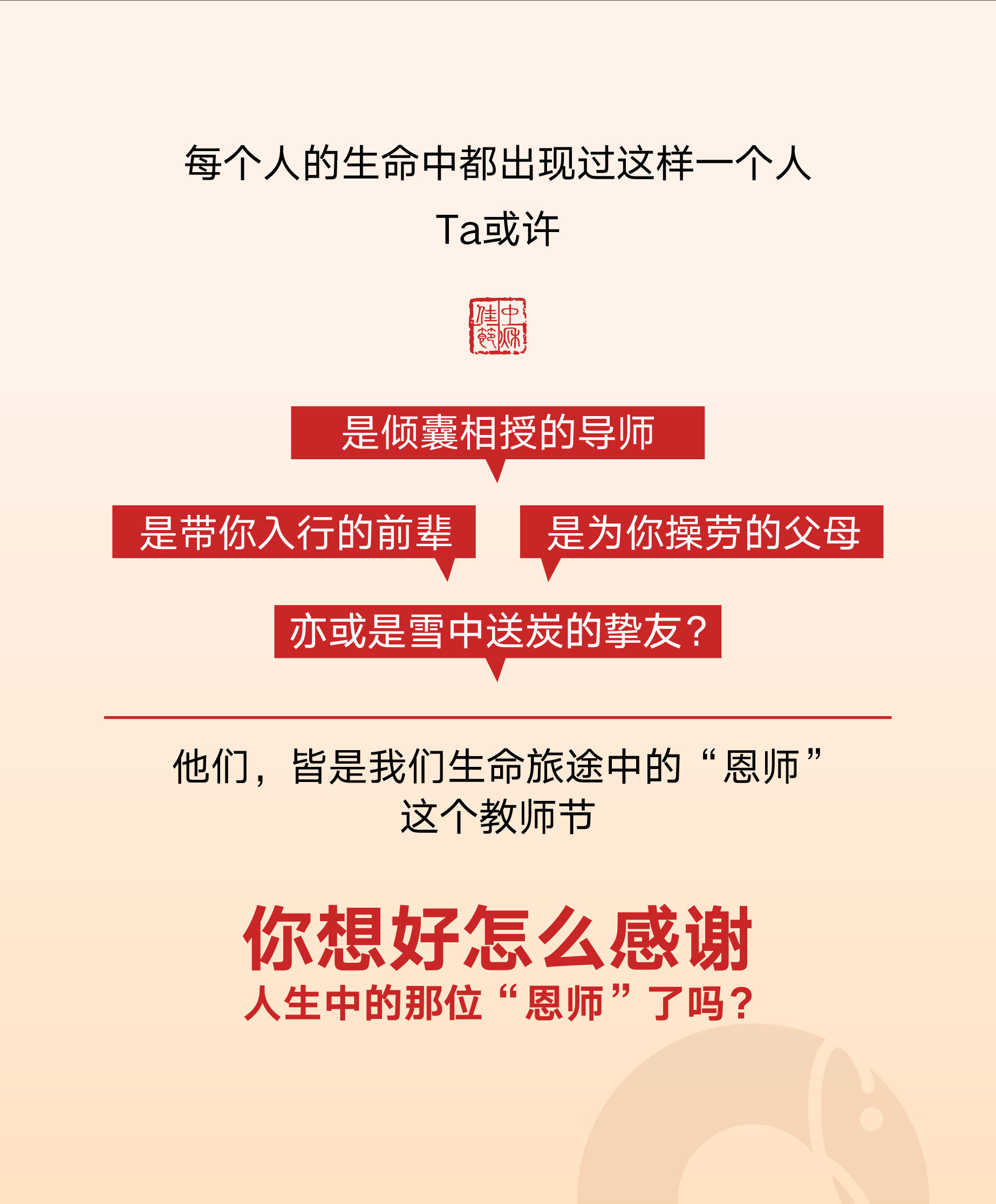 教师节-03.jpg