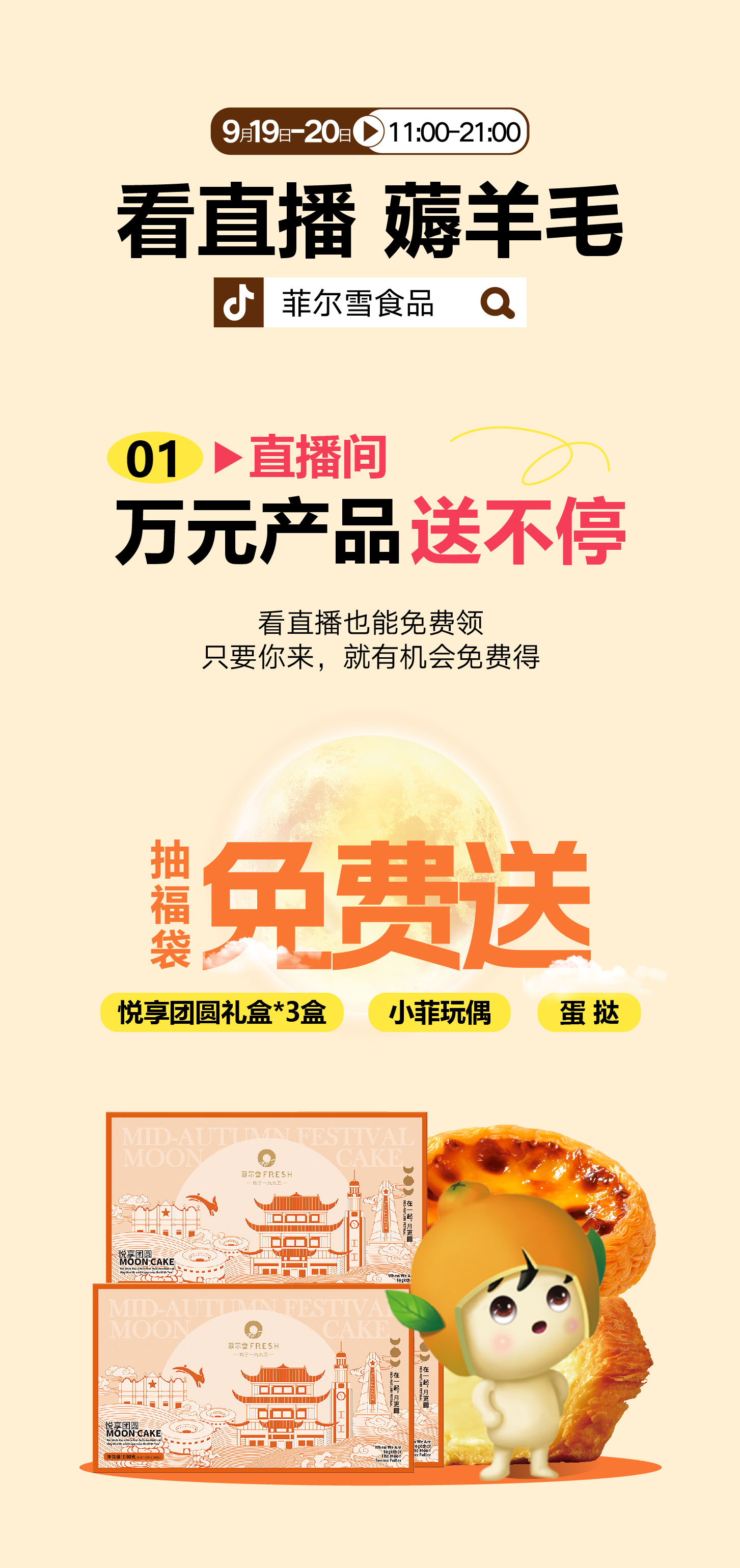 中秋直播推文 -改-07.jpg