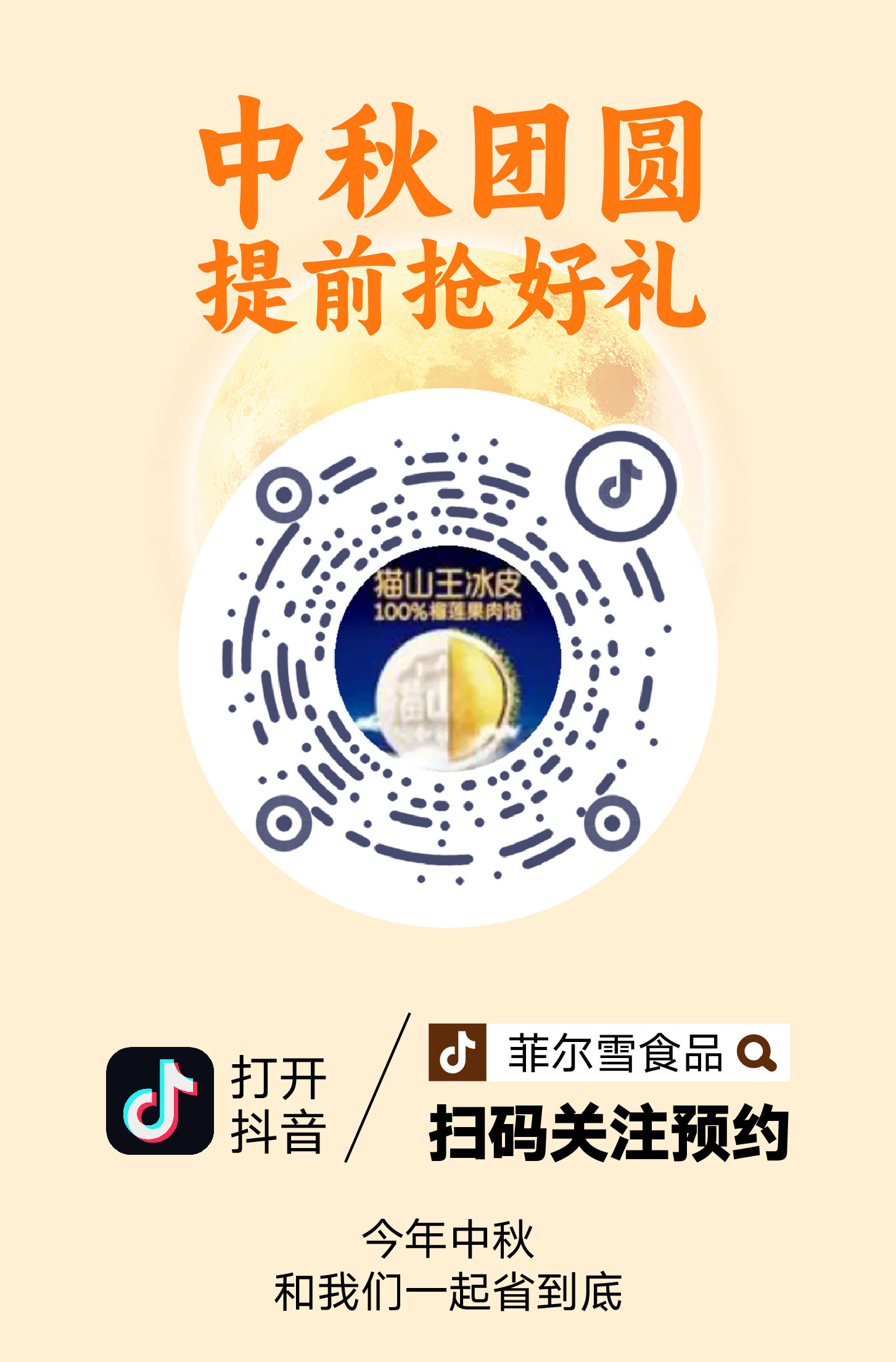 中秋直播推文 -改-13.jpg