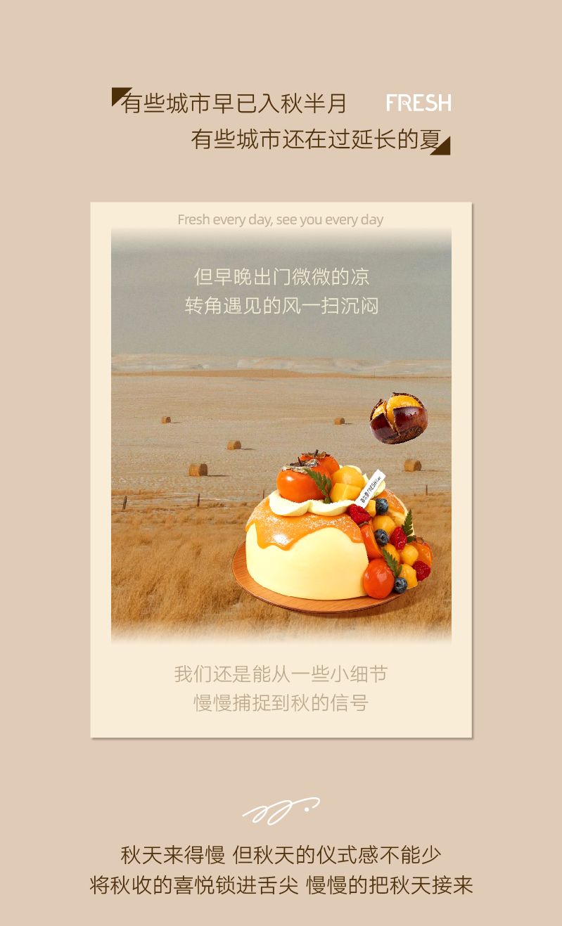 秋季蛋糕（改）-05.jpg